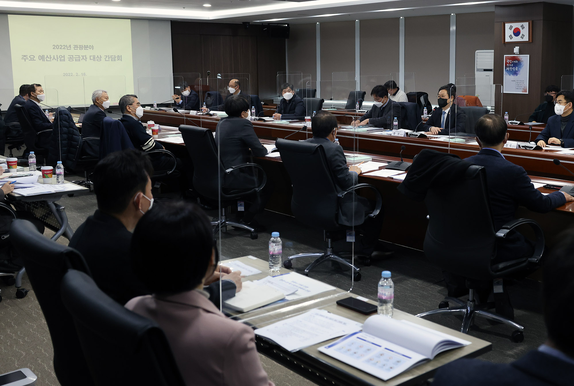 관광 분야 주요 예산사업 조기 집행 계획 점검(2022.02.16.)
