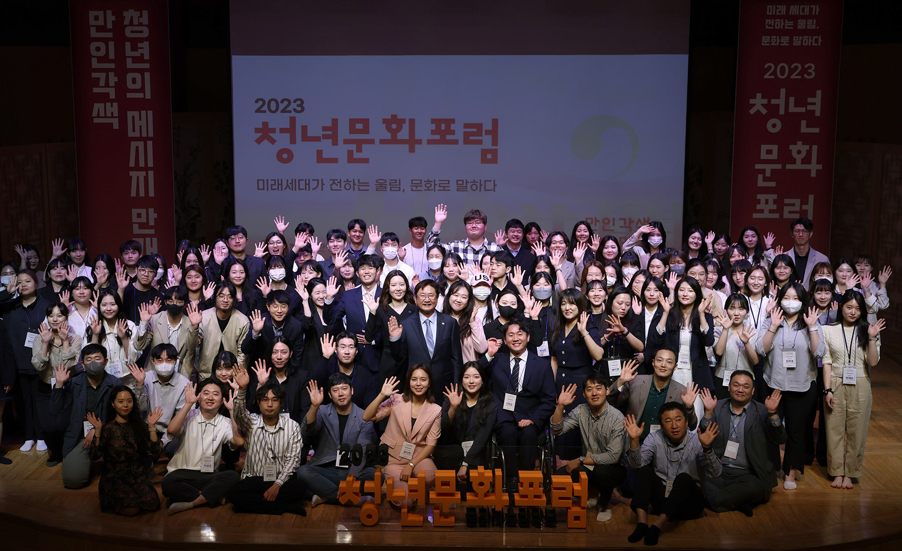 미래세대를 위한 기회의 창을 연다 ‘2023 청년문화포럼’ 개최(2023.05.15.)