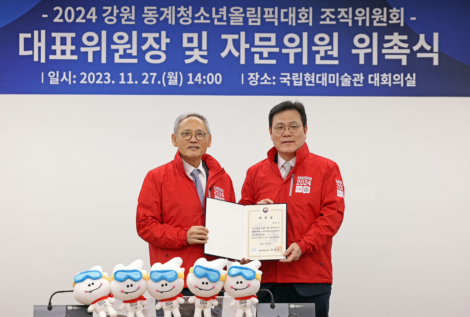 ‘강원2024’ 조직위원장으로 최종구 씨 위촉, 대회 성공 개최에 총력(2023.11.27.)