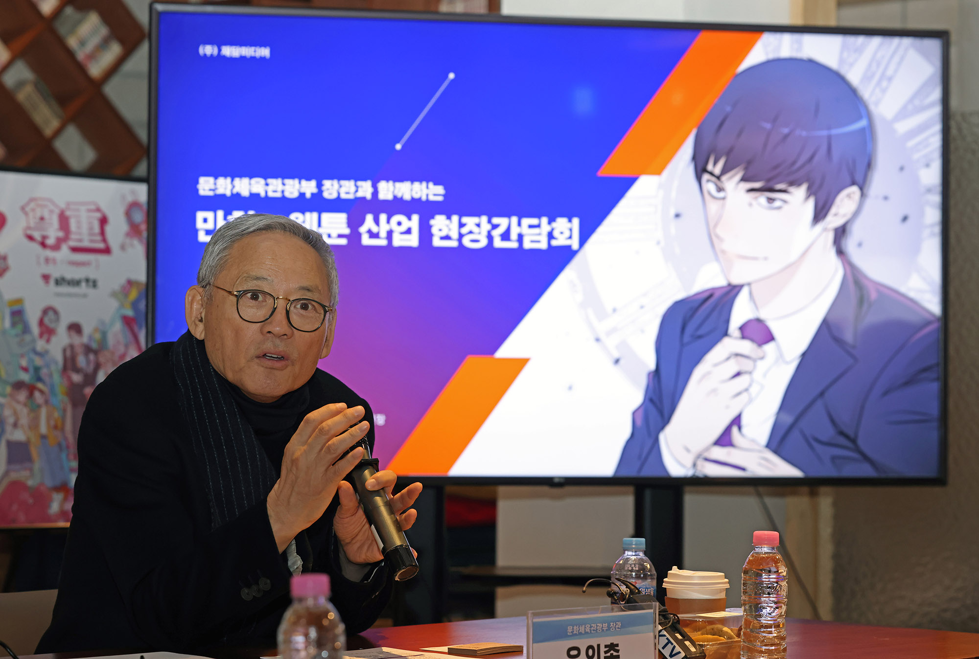 만화·웹툰 산업 현장 간담회 개최(2023.11.27.)