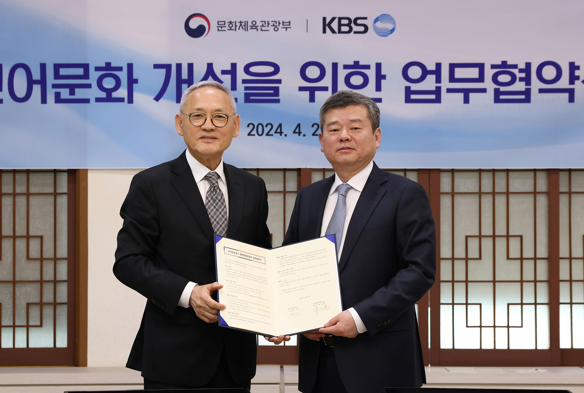문체부와 한국방송공사, 전 국민의 언어문화 개선에 앞장선다(2024.04.23.)