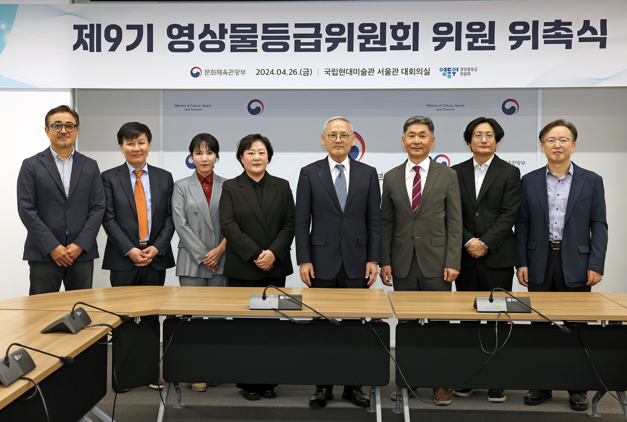 영상물등급위원회 위원 9명 위촉(2024.04.26.)
