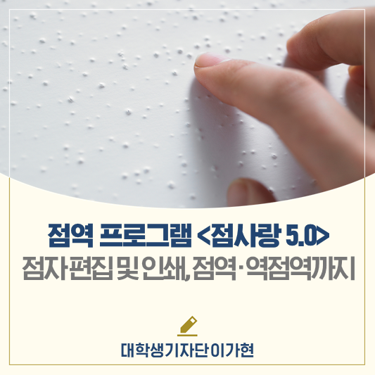 국립국어원 점자 종합정보 누리집에서 만나보세요! <점사랑 5.0>
