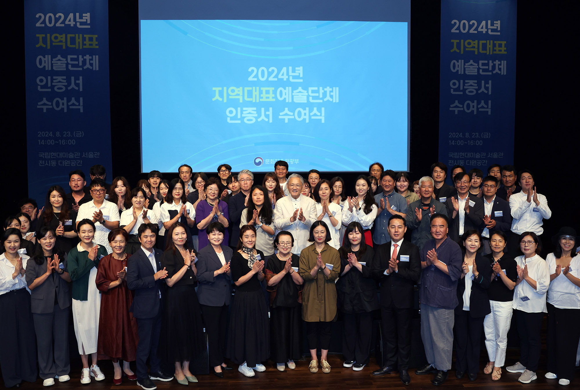 32개 시군 지역 대표 42개 예술단체에 인증서 수여(2024.08.23.)
