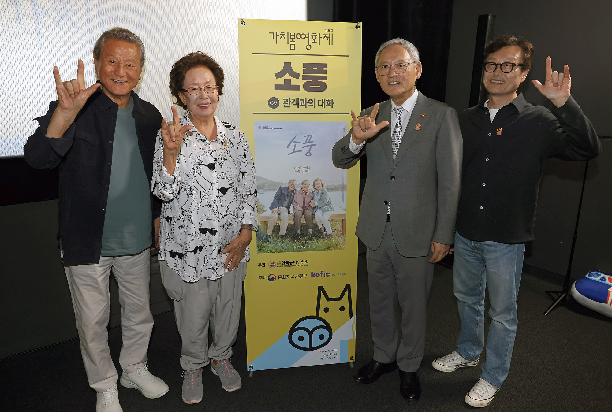 유인촌 장관이 화면 해설한 영화 <소풍>,  ‘제25회 가치봄 영화제’에서 특별 상영(2024.09.04.)