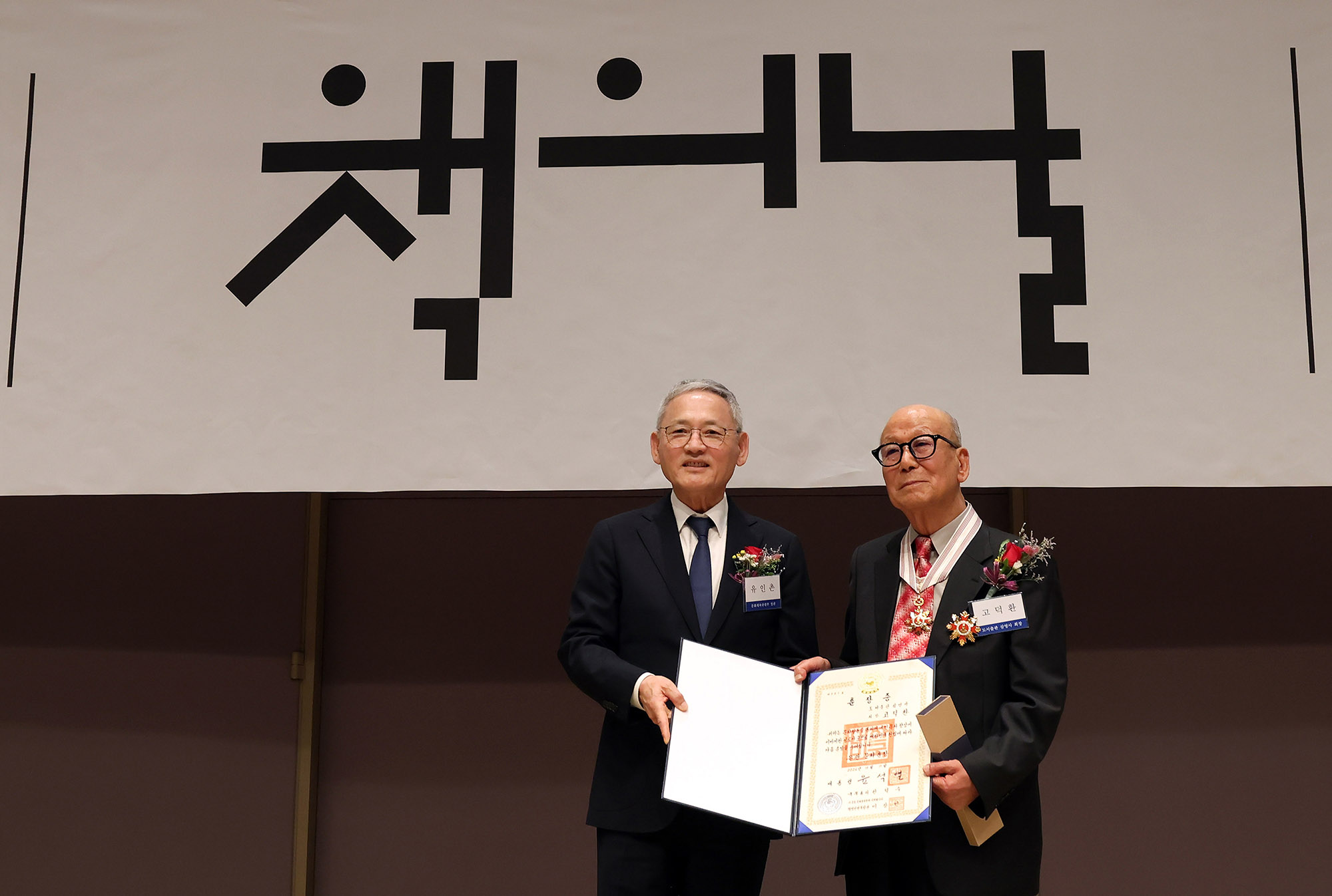 고덕환 도서출판 삼영사 회장, 출판문화 발전 유공 은관문화훈장 수훈(2024.10.11.)