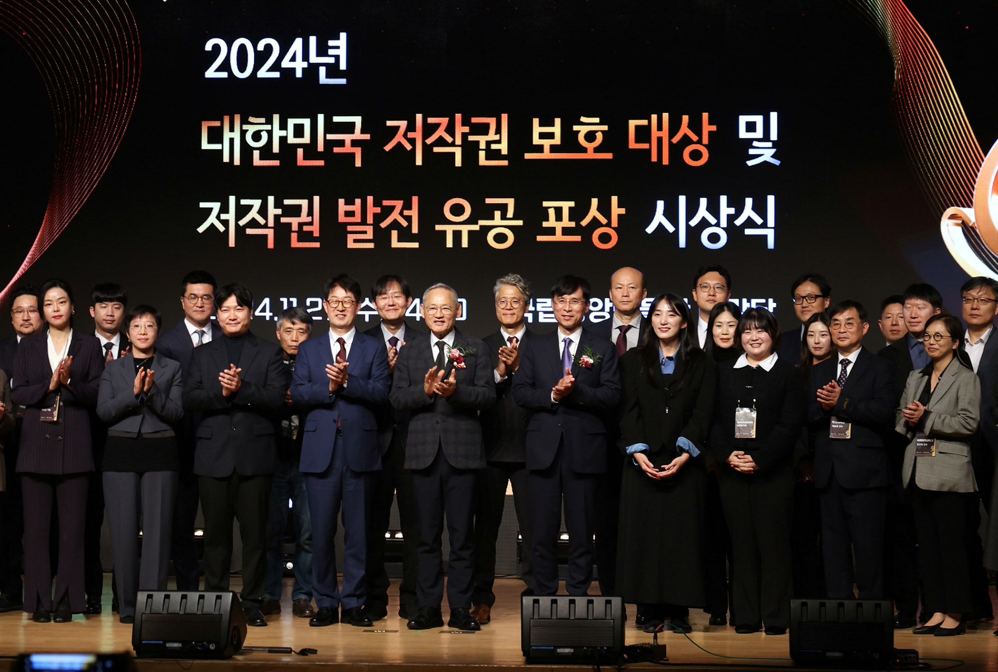 ’24년 저작권 보호 및 저작권 발전 유공자·단체 39명(개) 포상(2024.11.27.)