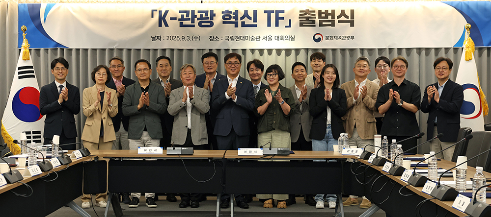 ‘케이관광 혁신 전담팀’ 출범(2025.09.03.)