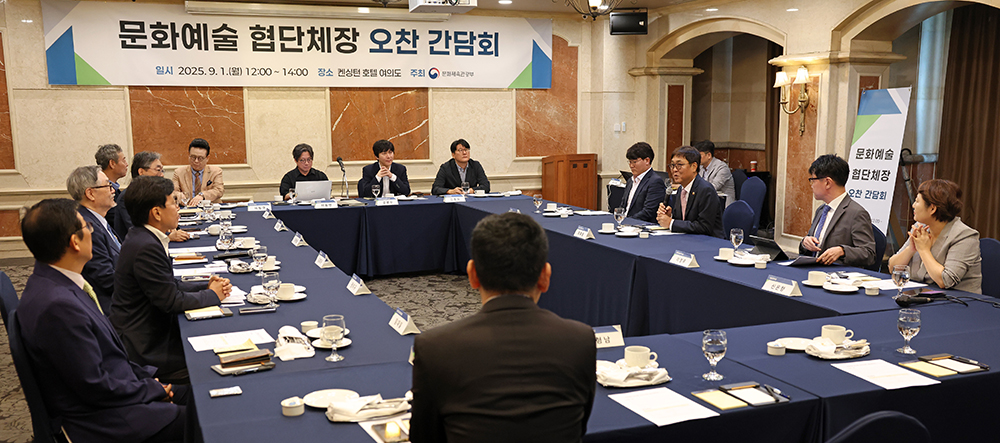 ‘케이컬처’ 뿌리인 문화예술의 지속 가능한 성장 기반 마련한다(2025.09.01.)