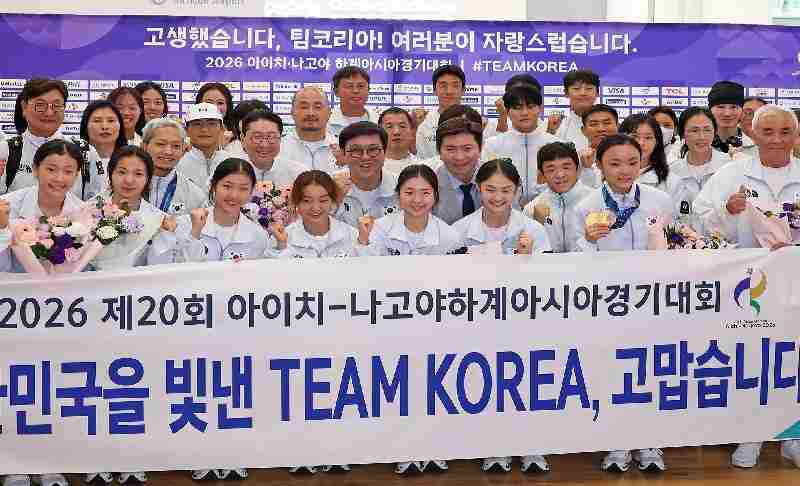 2026 아이치-나고야 아시안게임 대한민국 선수단 귀국 환영(2026.10.05.)
