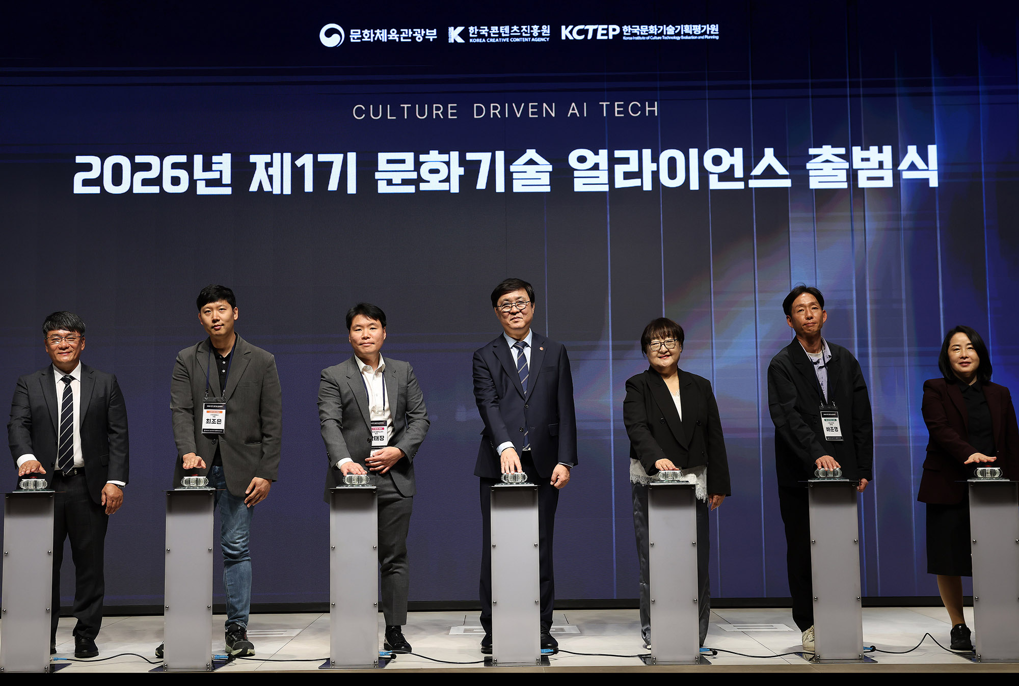 문화가 이끄는 인공지능 미래를 설계할 제1기 ‘문화기술 연합체(얼라이언스)’ 출범(2026.10.15.)