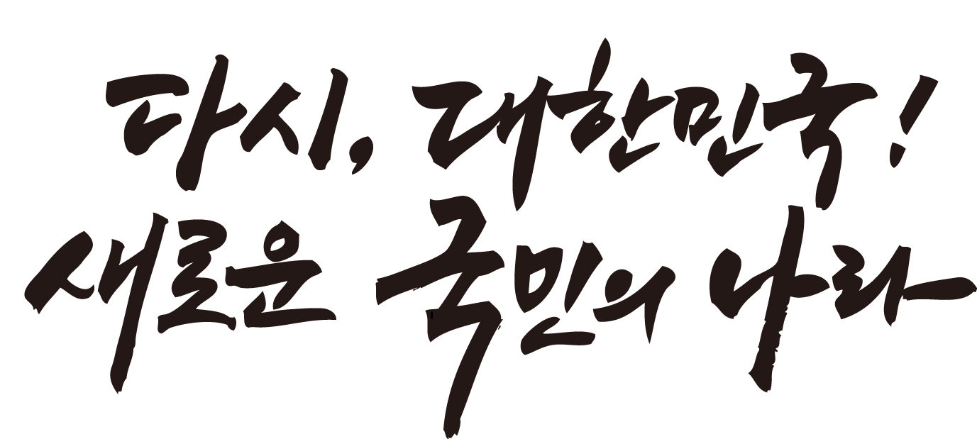 그림입니다. 원본 그림의 이름: 제20대 대통령 취임행사_엠블렘슬로건_가로조합2.png 원본 그림의 크기: 가로 1377pixel, 세로 619pixel