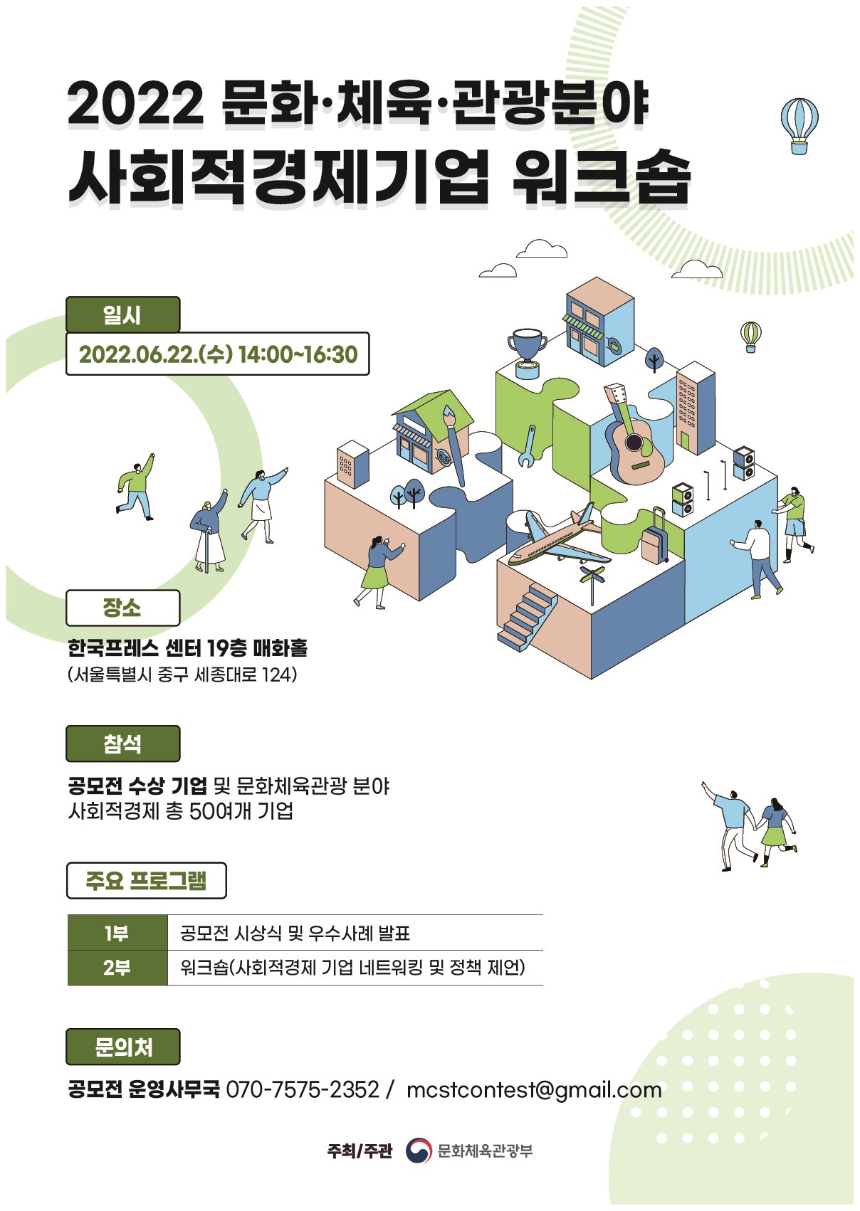문화관광사회적협동조합 이미지