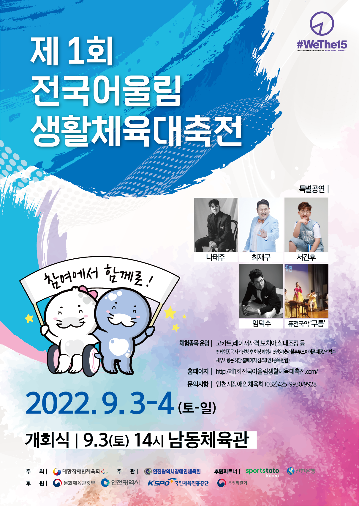 그림입니다. 원본 그림의 이름: 어울림대축전 포스터.png 원본 그림의 크기: 가로 1209pixel, 세로 1702pixel