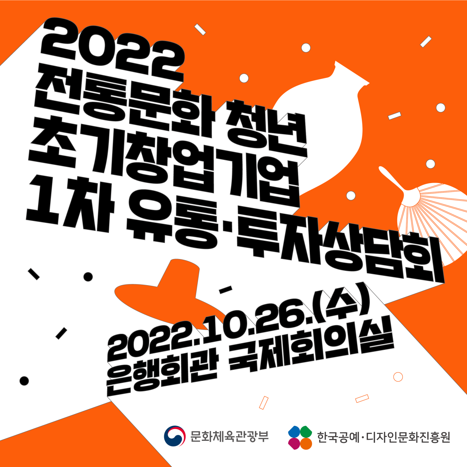 그림입니다. 원본 그림의 이름: 유통투자상담회_카드뉴스_1수정1.png 원본 그림의 크기: 가로 2250pixel, 세로 2250pixel