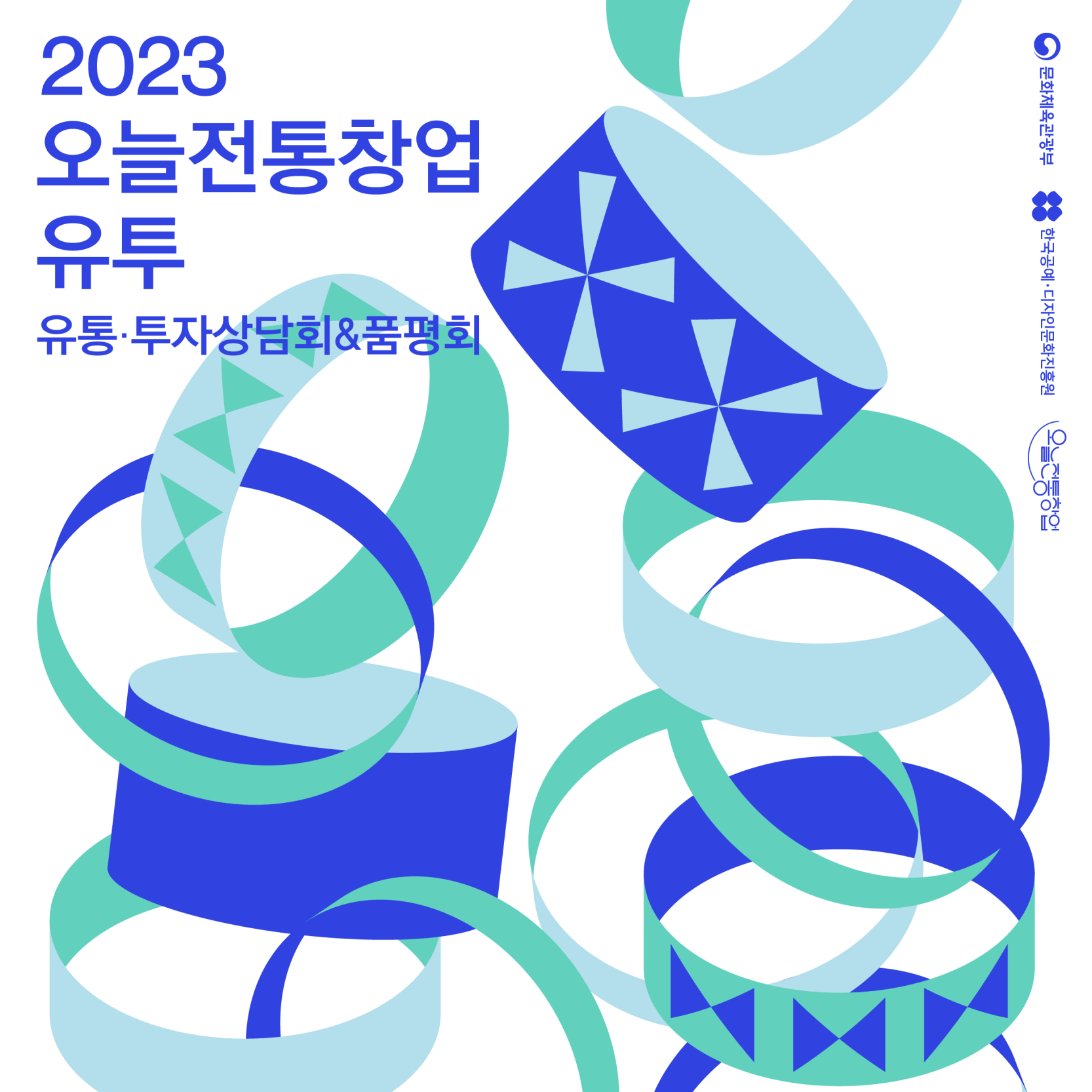 그림입니다. 원본 그림의 이름: (230914)오늘전통창업유투_정방형포스터_ver.1.1.png 원본 그림의 크기: 가로 2500pixel, 세로 2500pixel