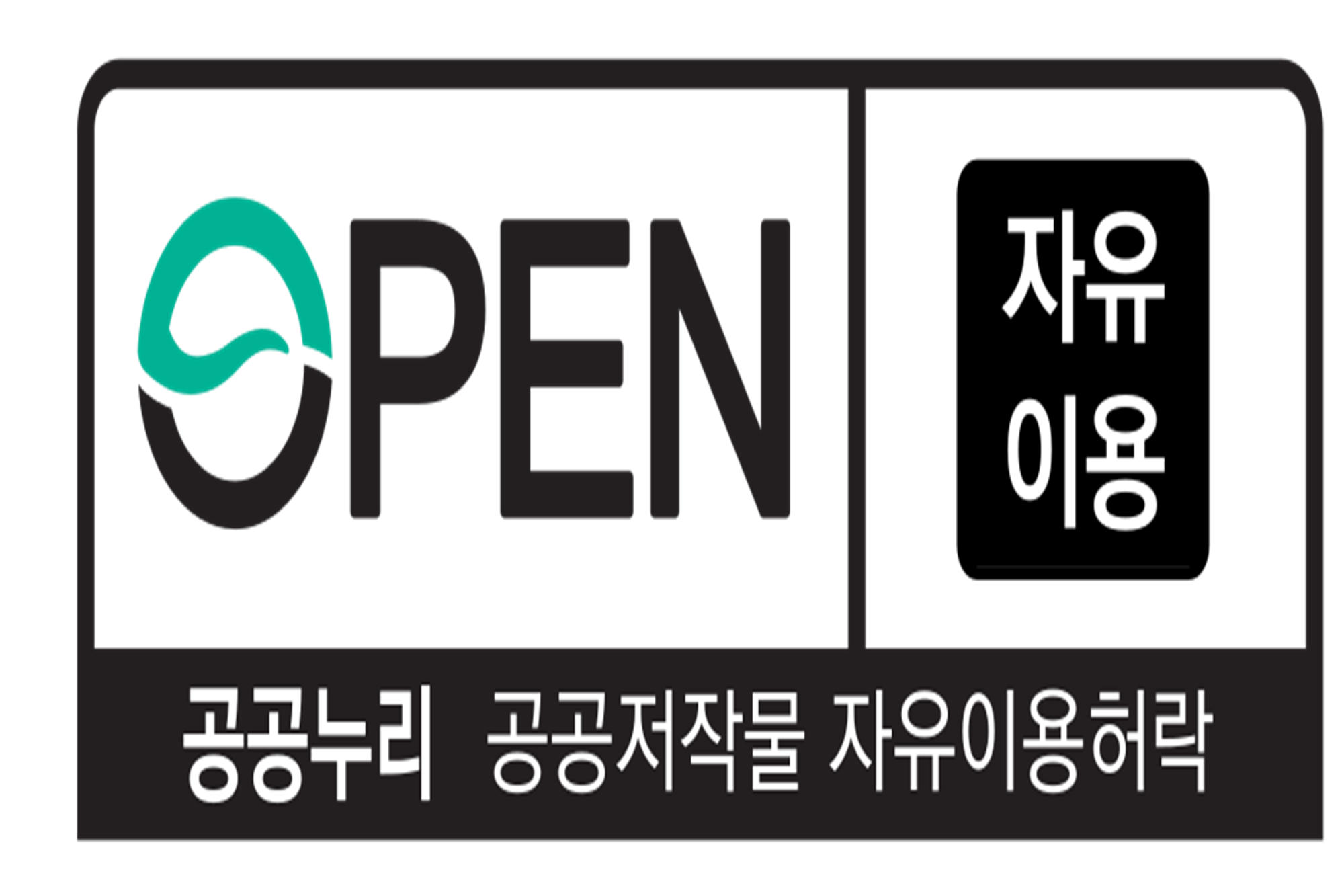 그림입니다. 원본 그림의 이름: 공공누리 0유형 로고(한글).png 원본 그림의 크기: 가로 2000pixel, 세로 1333pixel 프로그램 이름 : www.inkscape.org