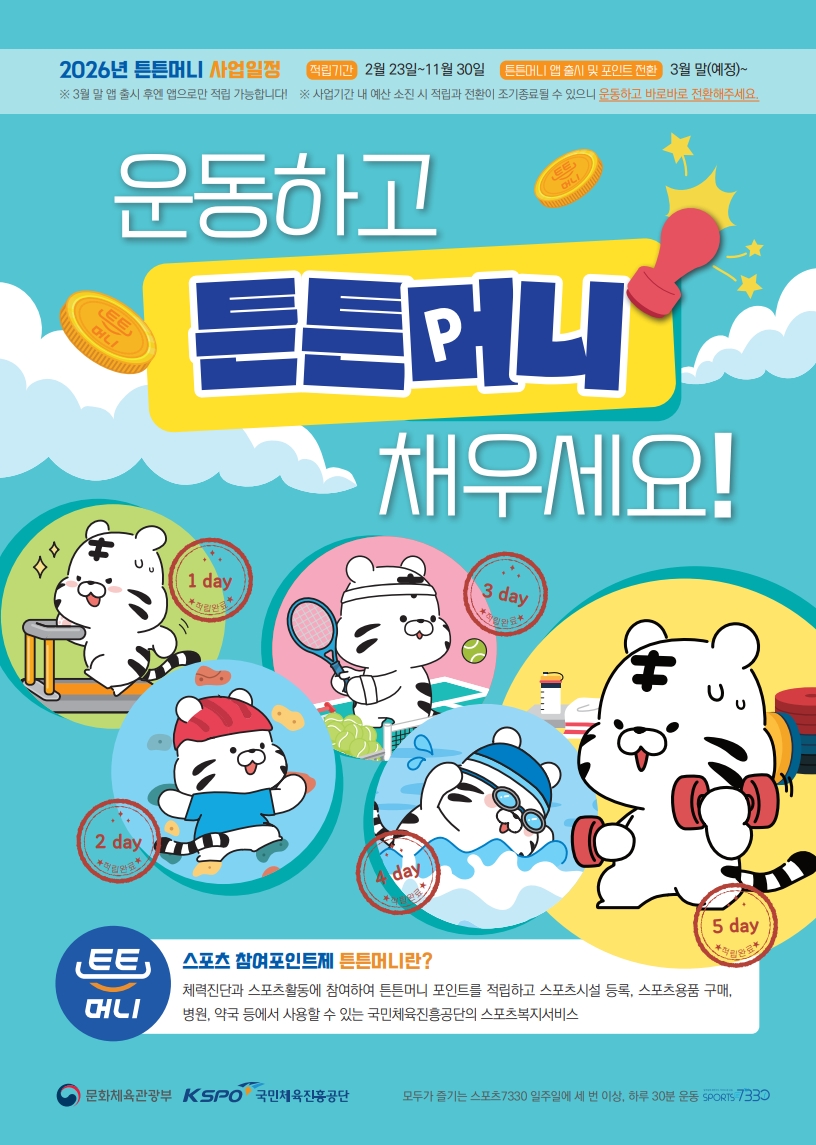 그림입니다. 원본 그림의 이름: 2026 튼튼머니 홍보물.jpg 원본 그림의 크기: 가로 816pixel, 세로 1145pixel