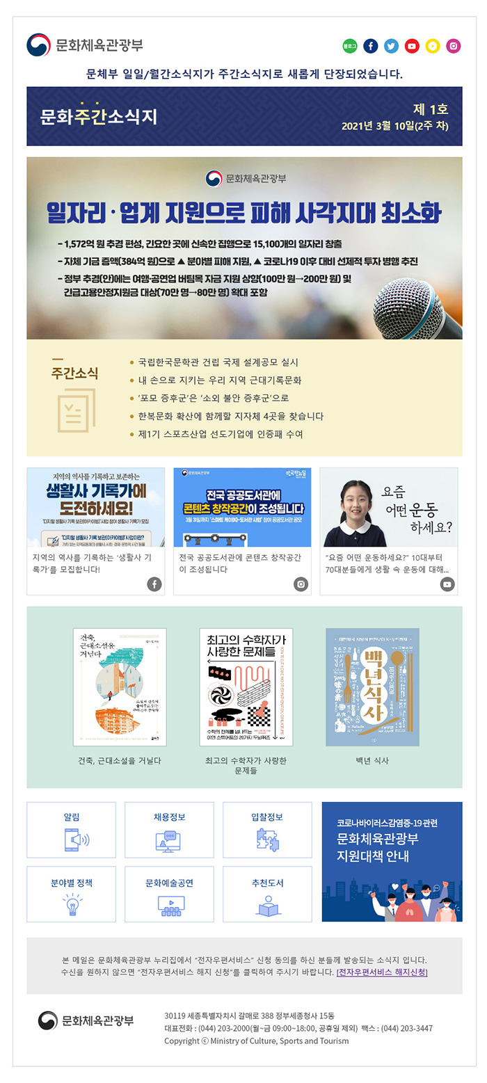 주간소식지 미리보기 이미지 - 자세한 정보는 아래를 참조해주세요