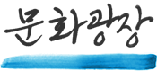 문화광장