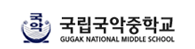 국악 국립국악중학교