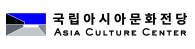 국립아시아문화전당 ASIA CULTURE CENTER