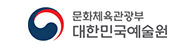 문화체육관광부 대한민국예술원