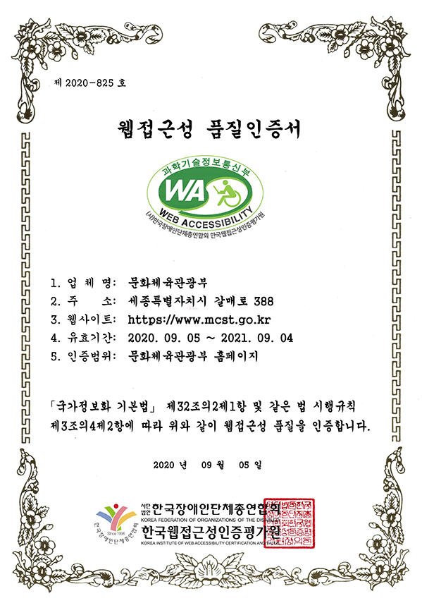 웹 접근성 품질마크 인증서 - 자세한 정보는 아래를 참조해주세요