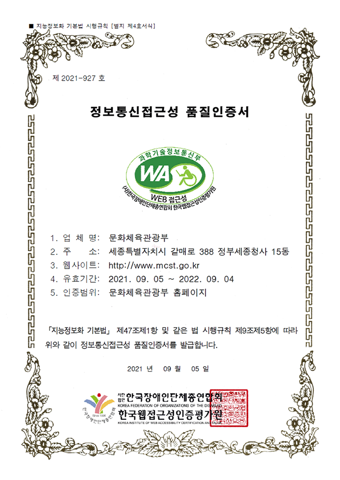 웹 접근성 품질마크 인증서 - 자세한 정보는 아래를 참조해주세요