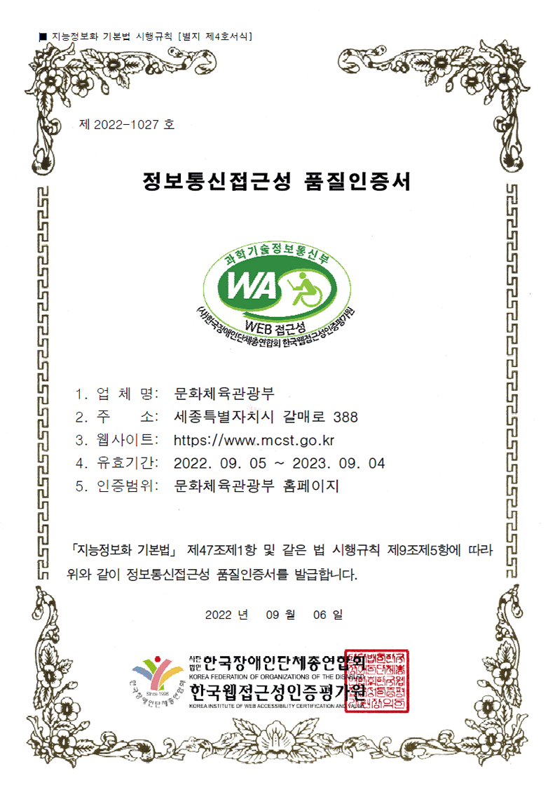 웹 접근성 품질마크 인증서 - 자세한 정보는 아래를 참조해주세요