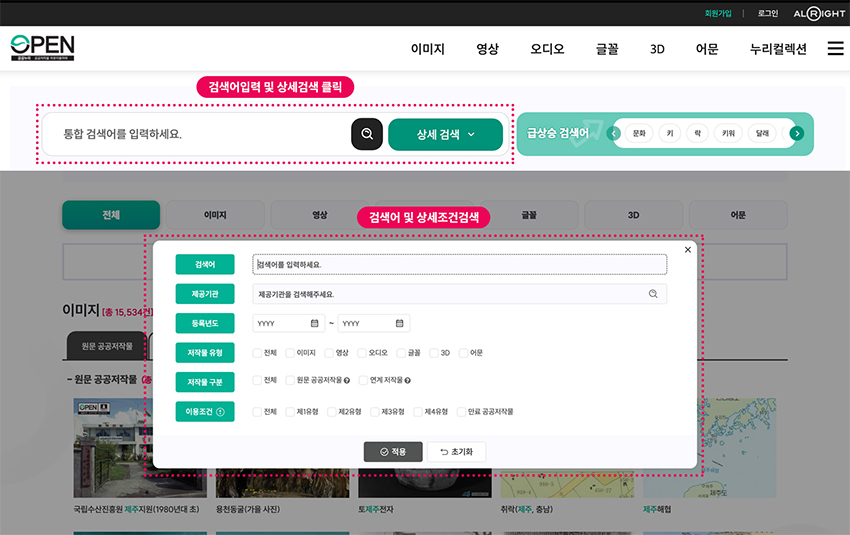 공공누리누리집 공공누리 저작물 검색 화면캡쳐