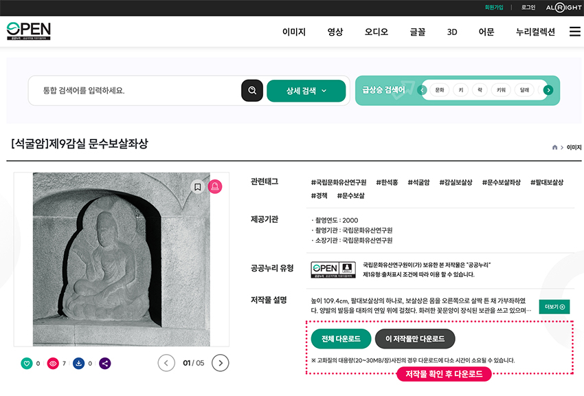 저작물 확인 후 내려받기 화면캡쳐