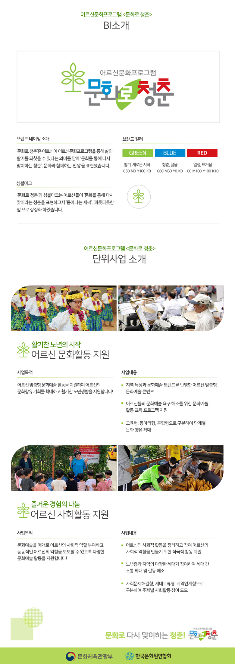 B.I 소개 및 단위사업소개’ - 자세한 정보는 아래를 참조해주세요