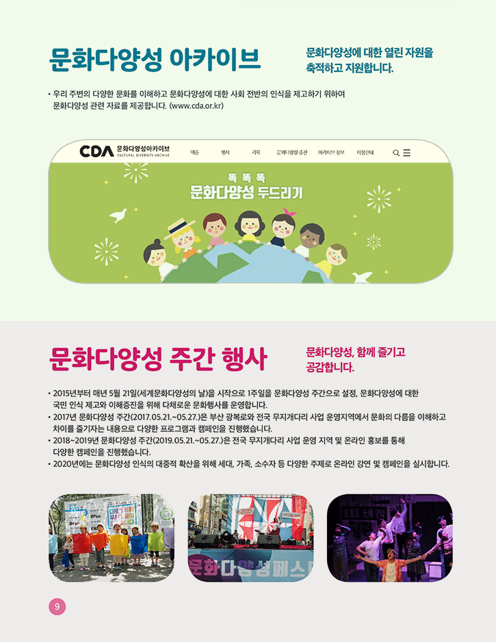 문화다양성 아카이브, 문화다양성 주간행사 - 자세한 정보는 아래를 참조해주세요