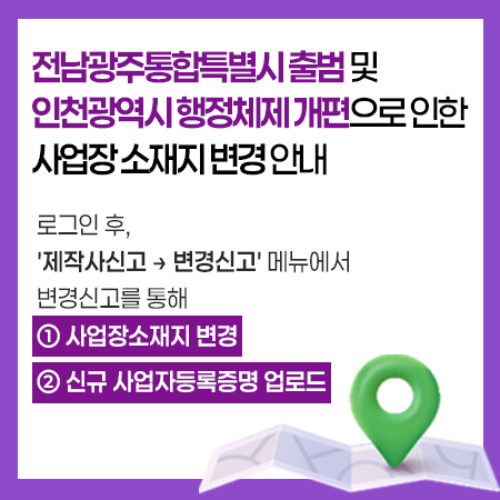 행정체제 개편으로 인한 사업장 소재지 변경 안내