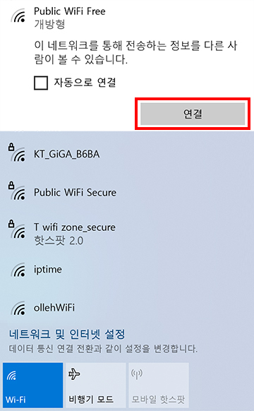 2. Public WiFi Free SSID를 선택
