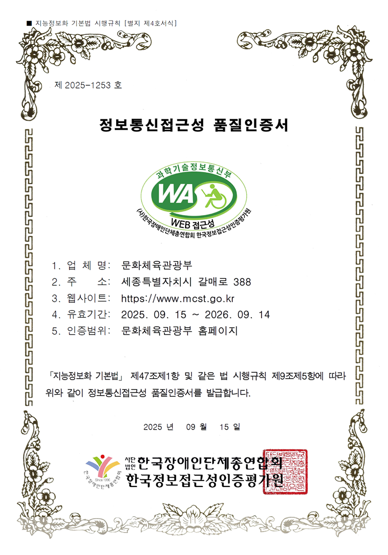 웹 접근성 품질마크 인증서 - 자세한 정보는 아래를 참조해주세요