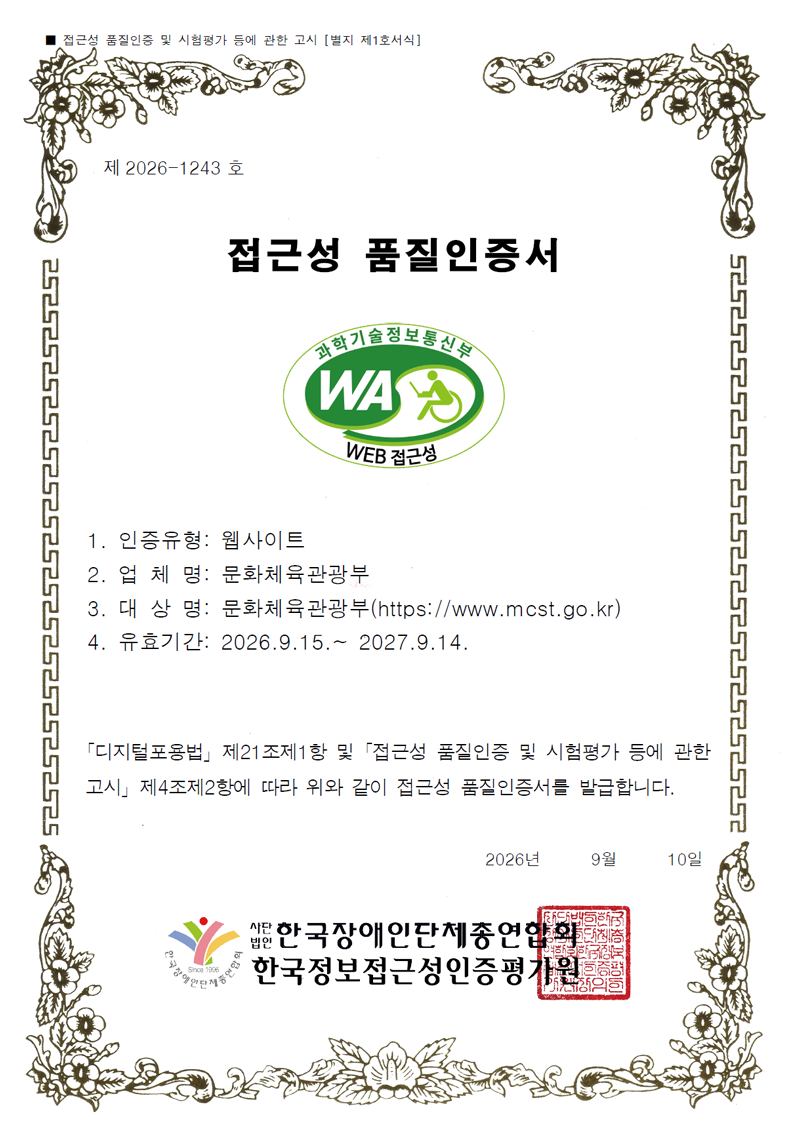 웹 접근성 품질마크 인증서 - 자세한 정보는 아래를 참조해주세요