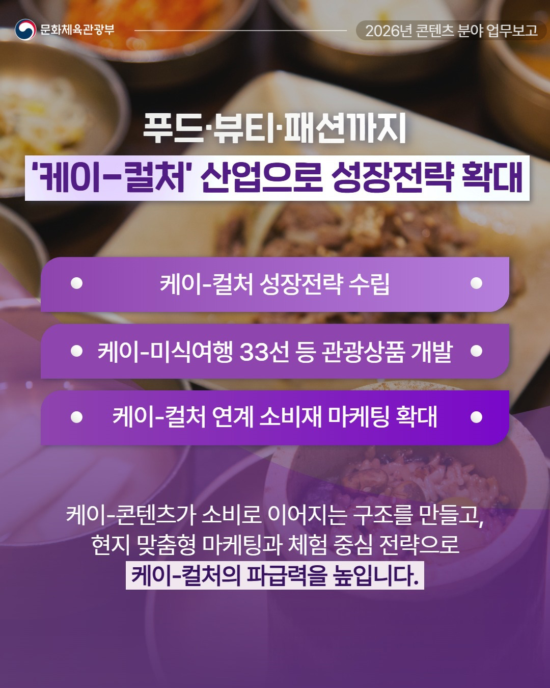 문화체육관광부 2026년 콘텐츠분야 업무보고 - 자세한 정보는 아래를 참조해주세요