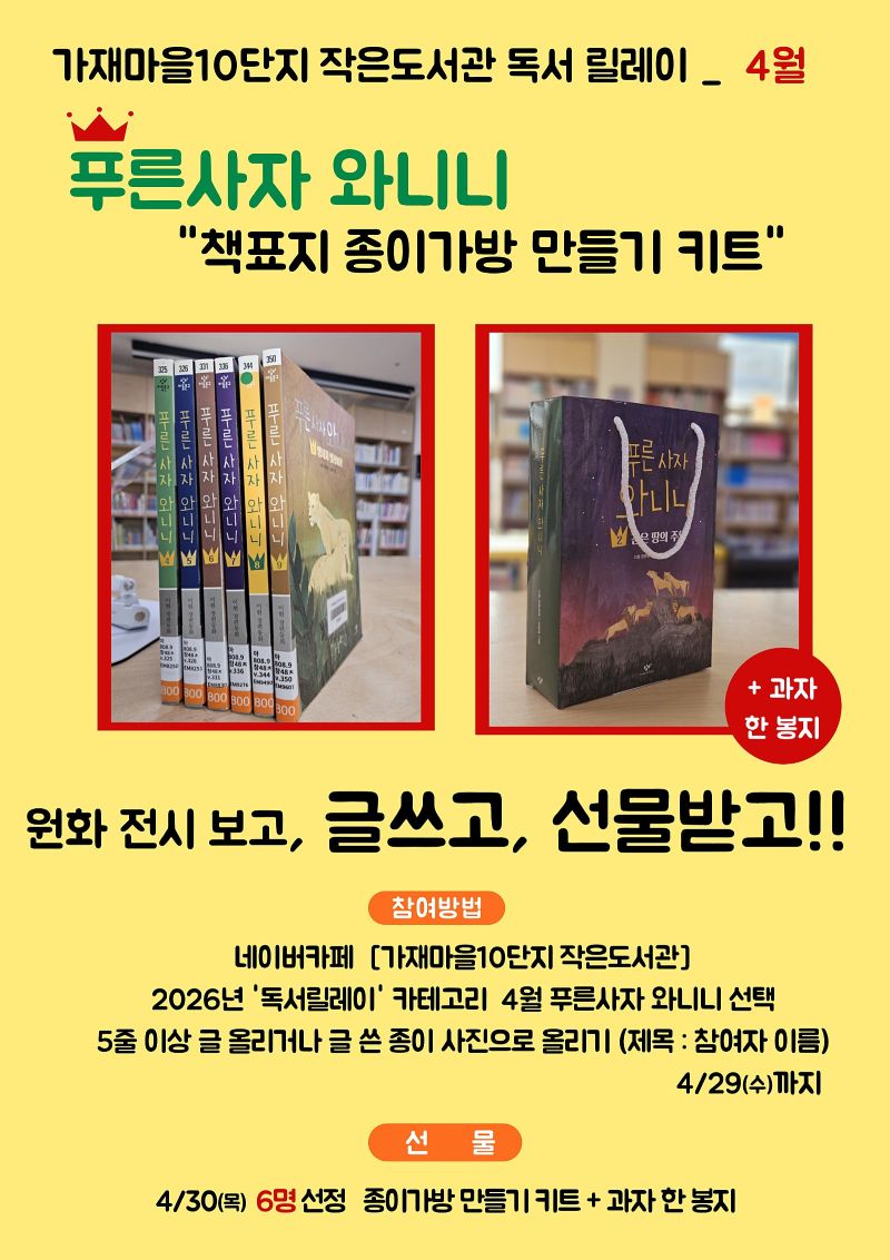 <독서릴레이> 4월 이벤트
