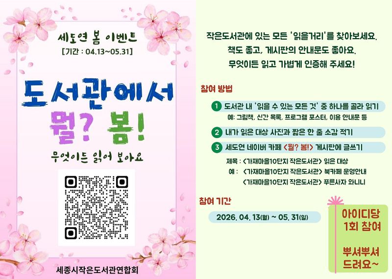 <방문이벤트>26 '도서관에서 뭘? 봄!' 이벤트