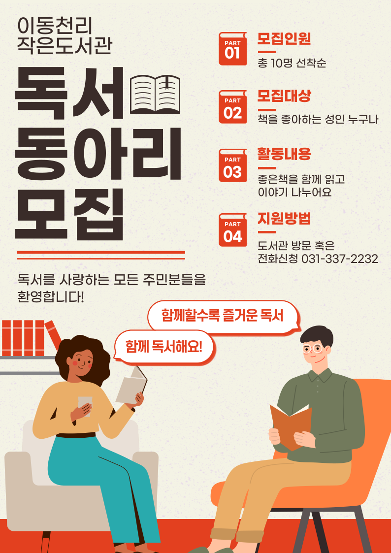 [성인 북클럽 - Book적 Book적] 진행중입니다