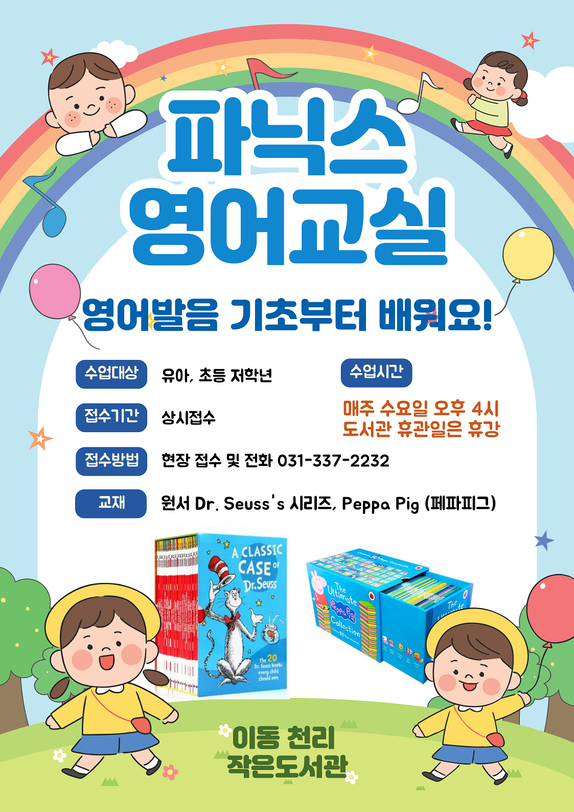 [어린이 파닉스] 프로그램