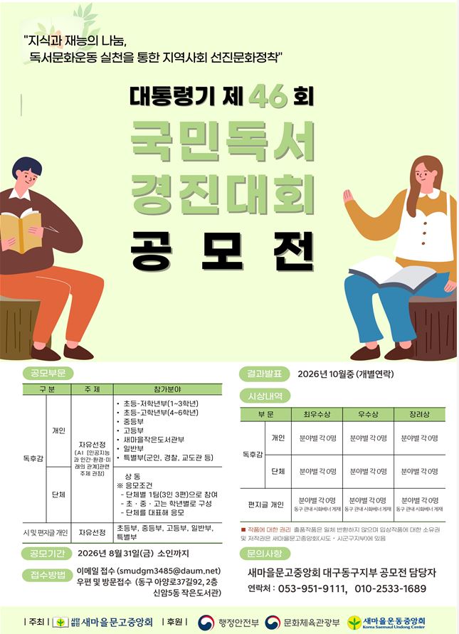 제46회 대통령배 국민독서경진대회 동구예선전