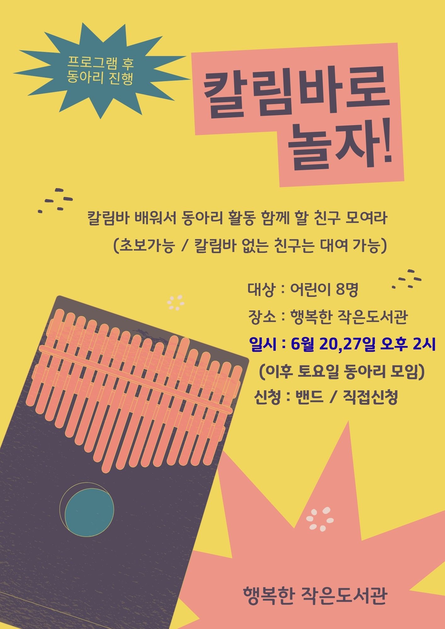칼림바로 놀자