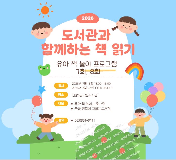 도서관과 함께하는 책 일기 