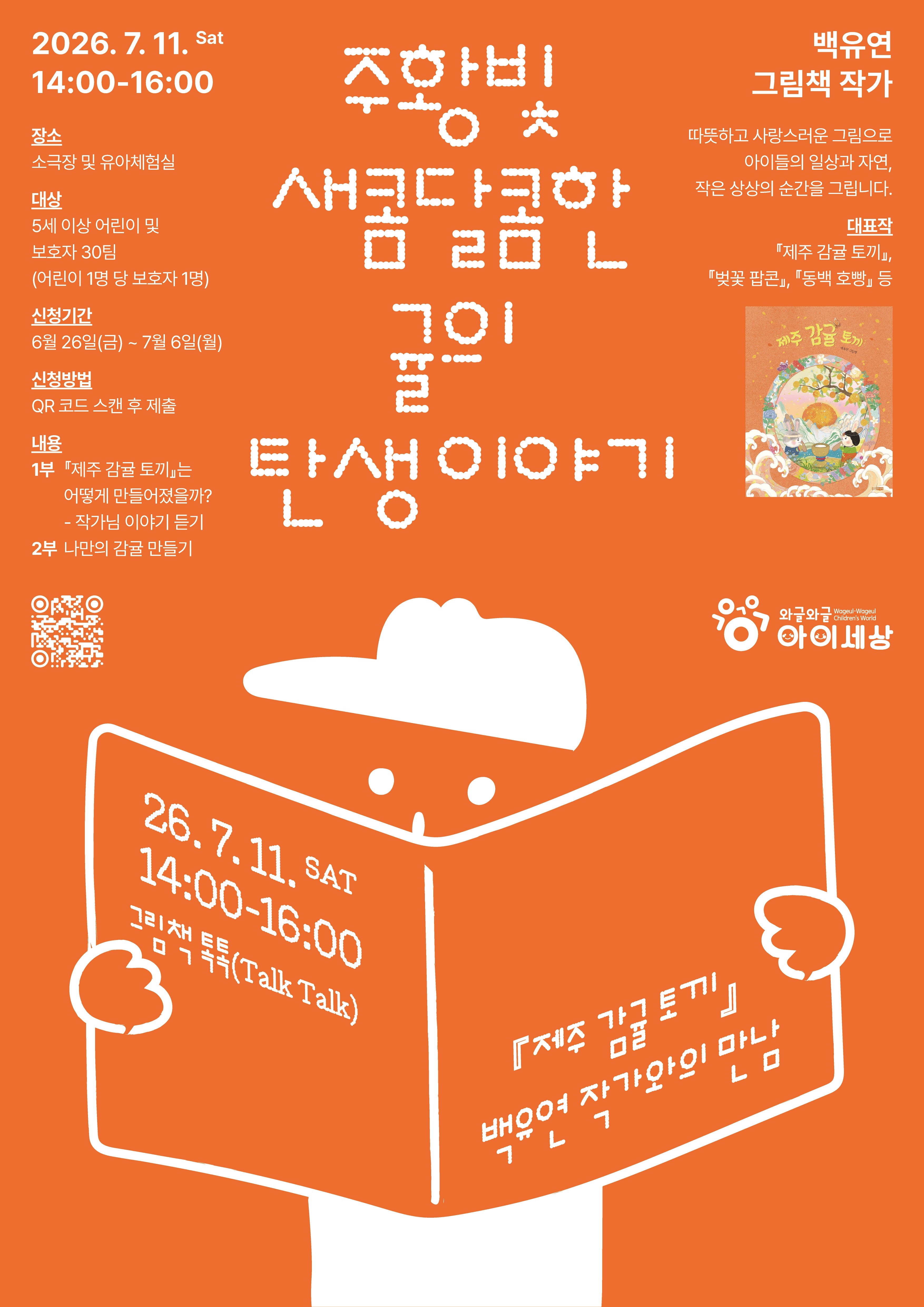 백유연 작가와의 만남
