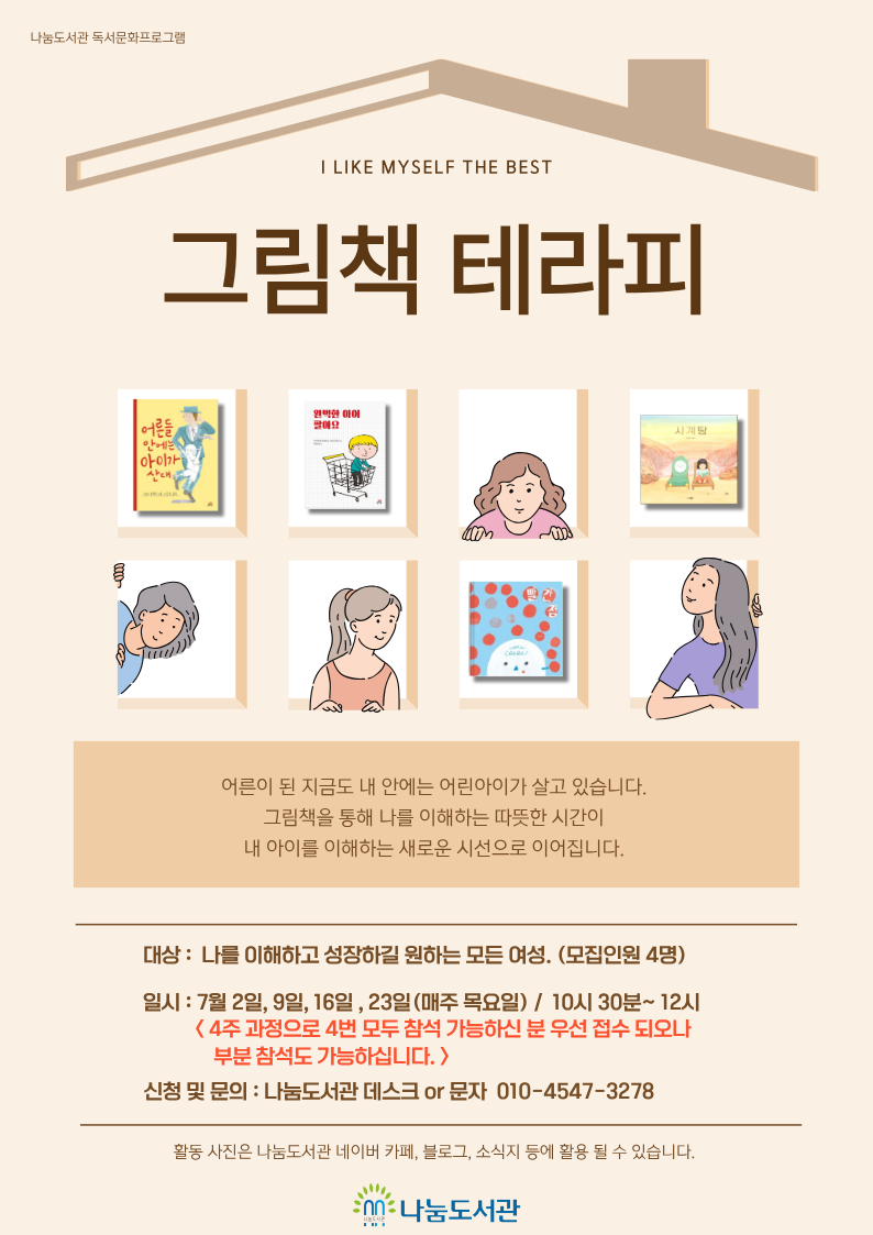 (성인대상)독서문화프로그램 - 그림책 테라피