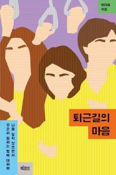 내 일(Job)이 내일(Tommorow)을 만든다