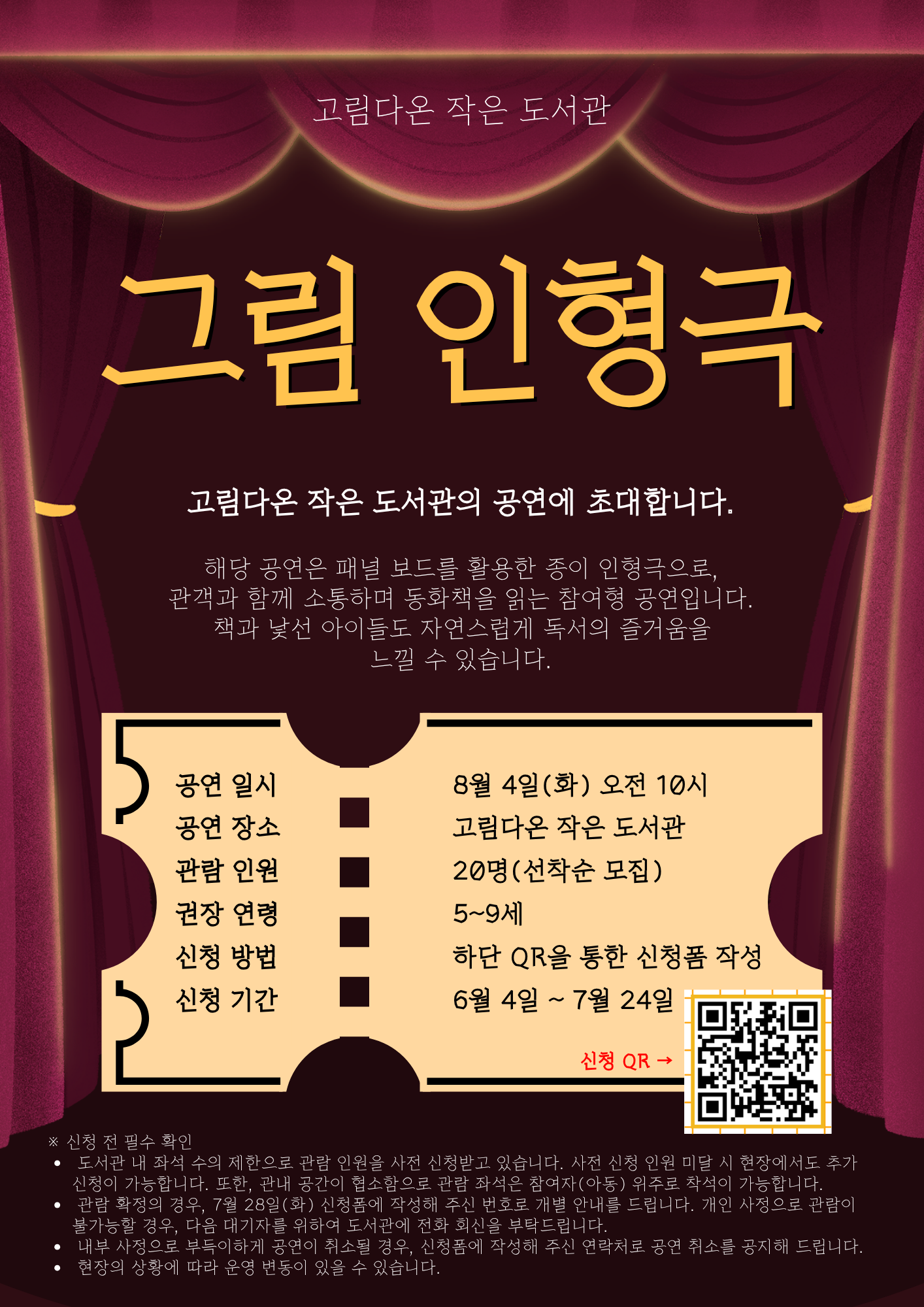 [2차 홍보] 고림다온 작은 도서관 ‘그림 인형극’ 공연 안내